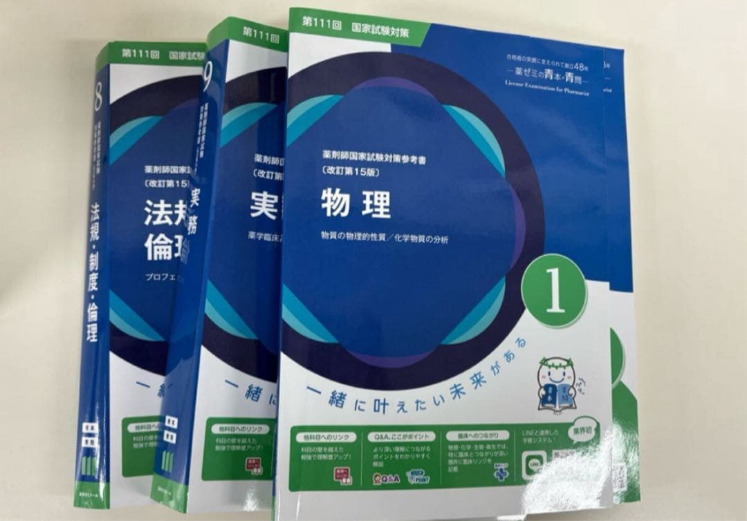 111回 薬剤師国家試験 青本 青問 - メルカリ