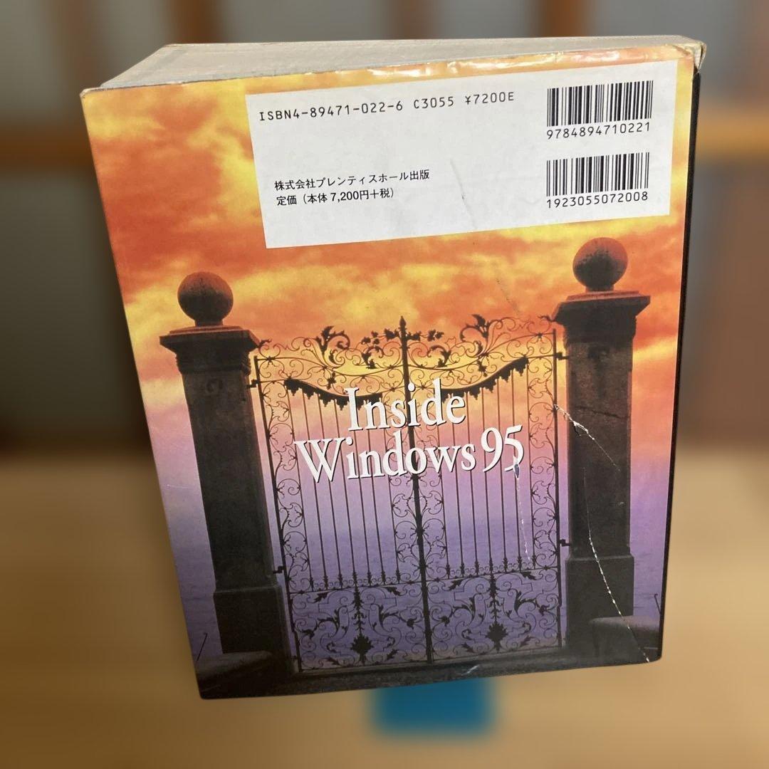 インサイドWindows95 アーキテクチャとその裏側 1998年