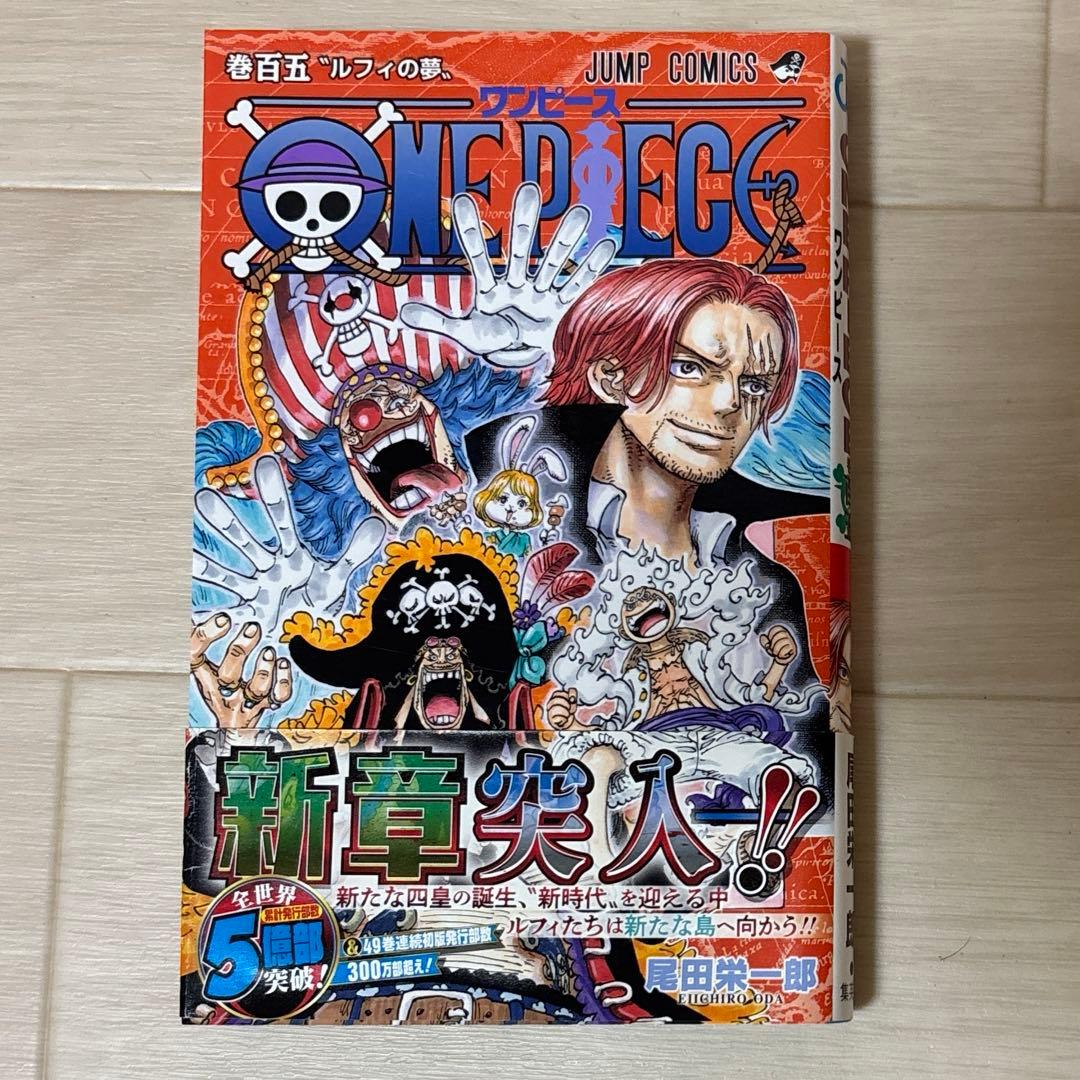 ONE PIECE 105巻 初版・帯付き 尾田栄一郎 - メルカリ