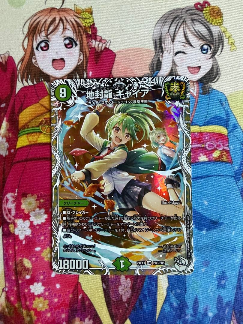 地封龍ギャイア キャラプレミアムトレジャー - メルカリ