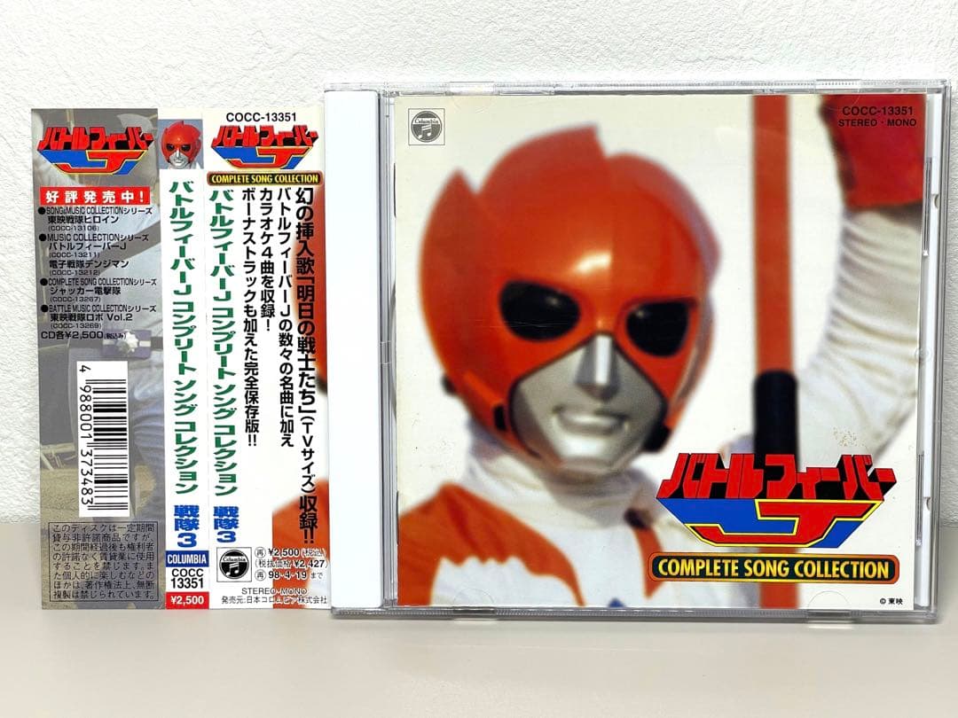 新品同様 CD 「バトルフィーバーJ」コンプリート・ソングコレクション