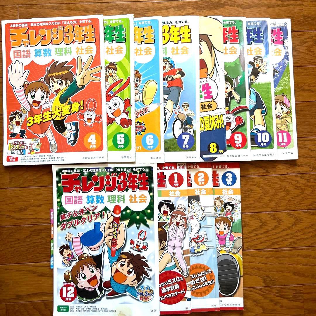 チャレンジ3年生一年分(2004年4月号〜2005年3月号 )セット - メルカリ