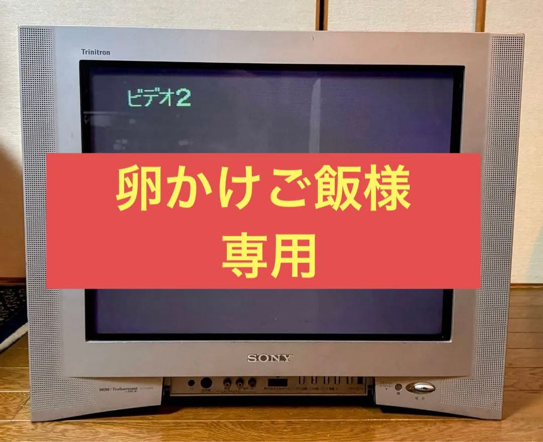 【専用出品】SONY Trinitron KV-21DA55 SONY Trinitron KV-21DA55 ブラウン管テレビ - メルカリ