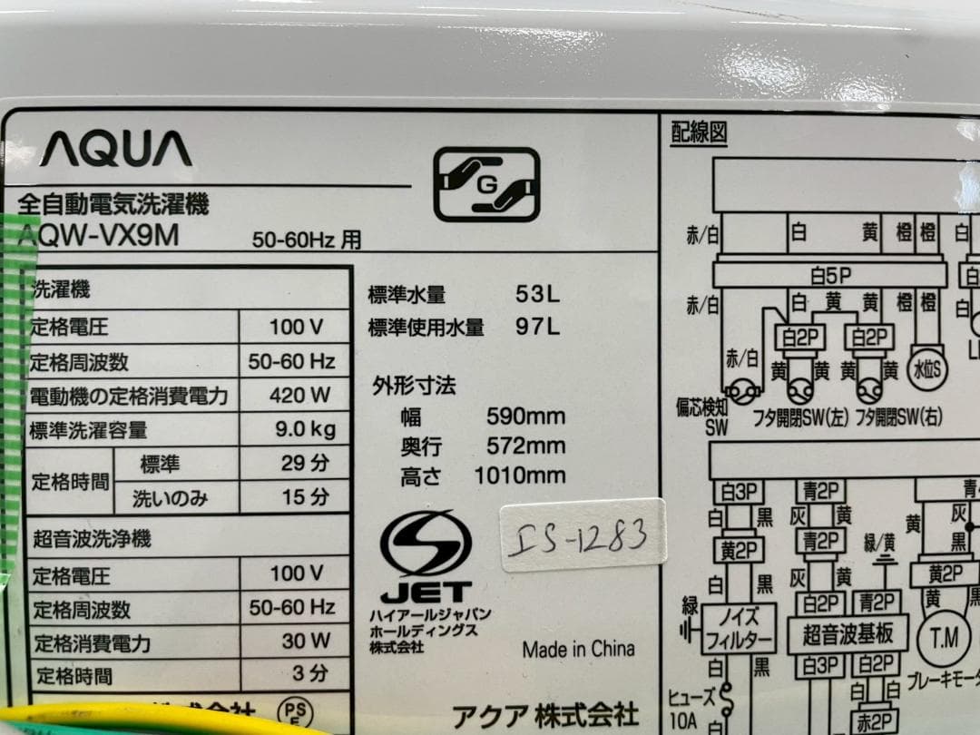 大阪送料無料★3か月保障付★9kg★2022年★AQW-VX9M★IS-1283