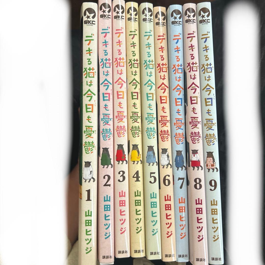 デキる猫は今日も憂鬱 1~9巻 全巻セット - メルカリ