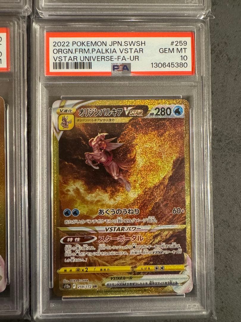 4枚ともPSA10】4連番 ギラティナ アルセウス VSTAR UR