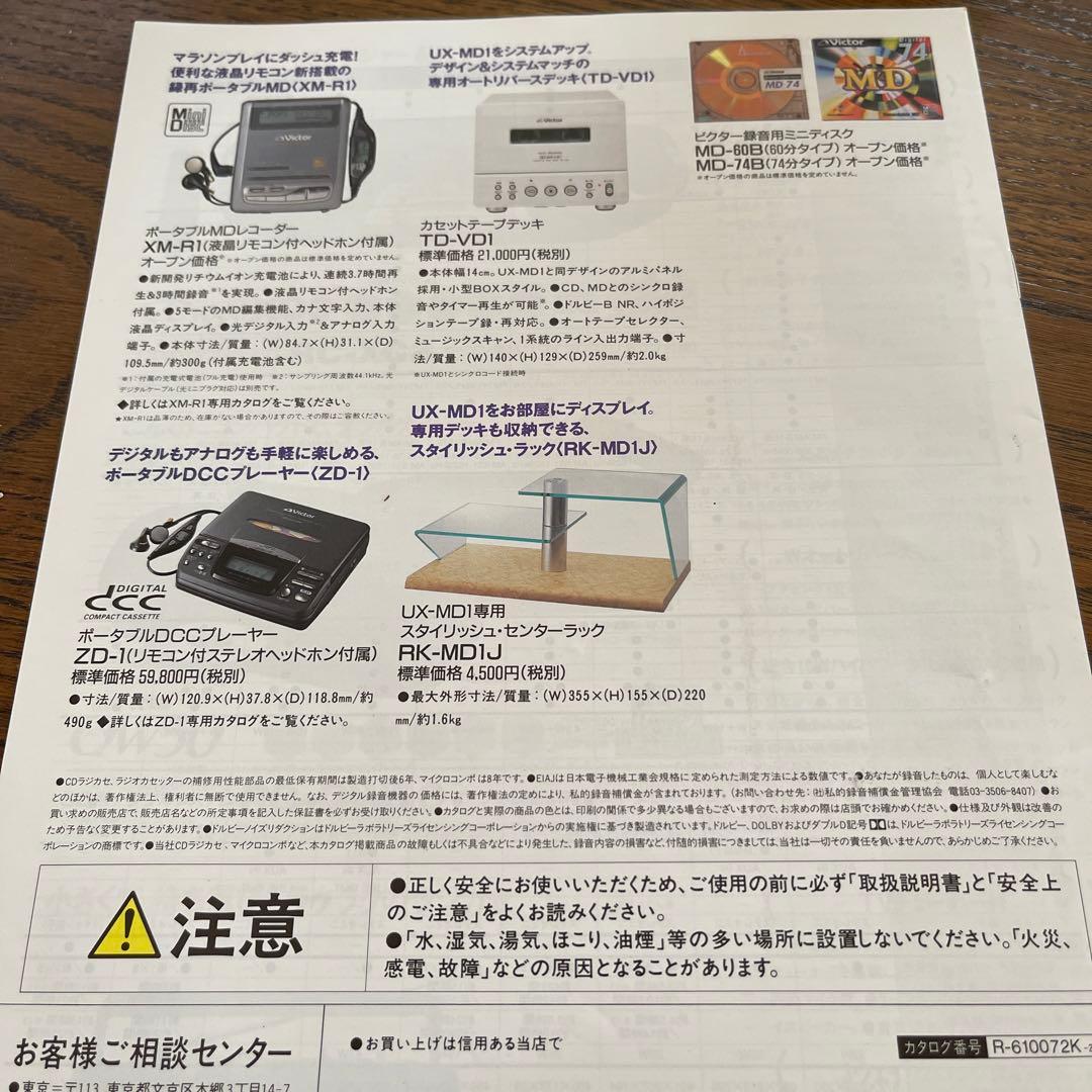 菅野美穂 JVCラジカセ ビクター カタログ - メルカリ