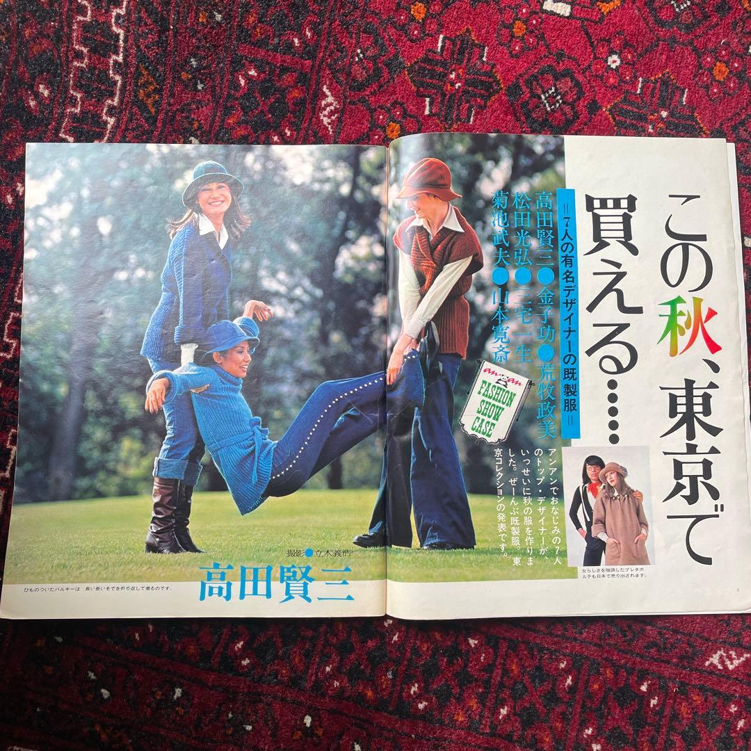 ビンテージ雑誌 an・an no.59 - メルカリ