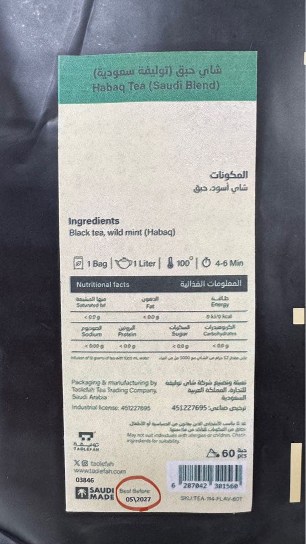 ハバクティー (サウジブレンド)60ミニパック 大阪関西万博