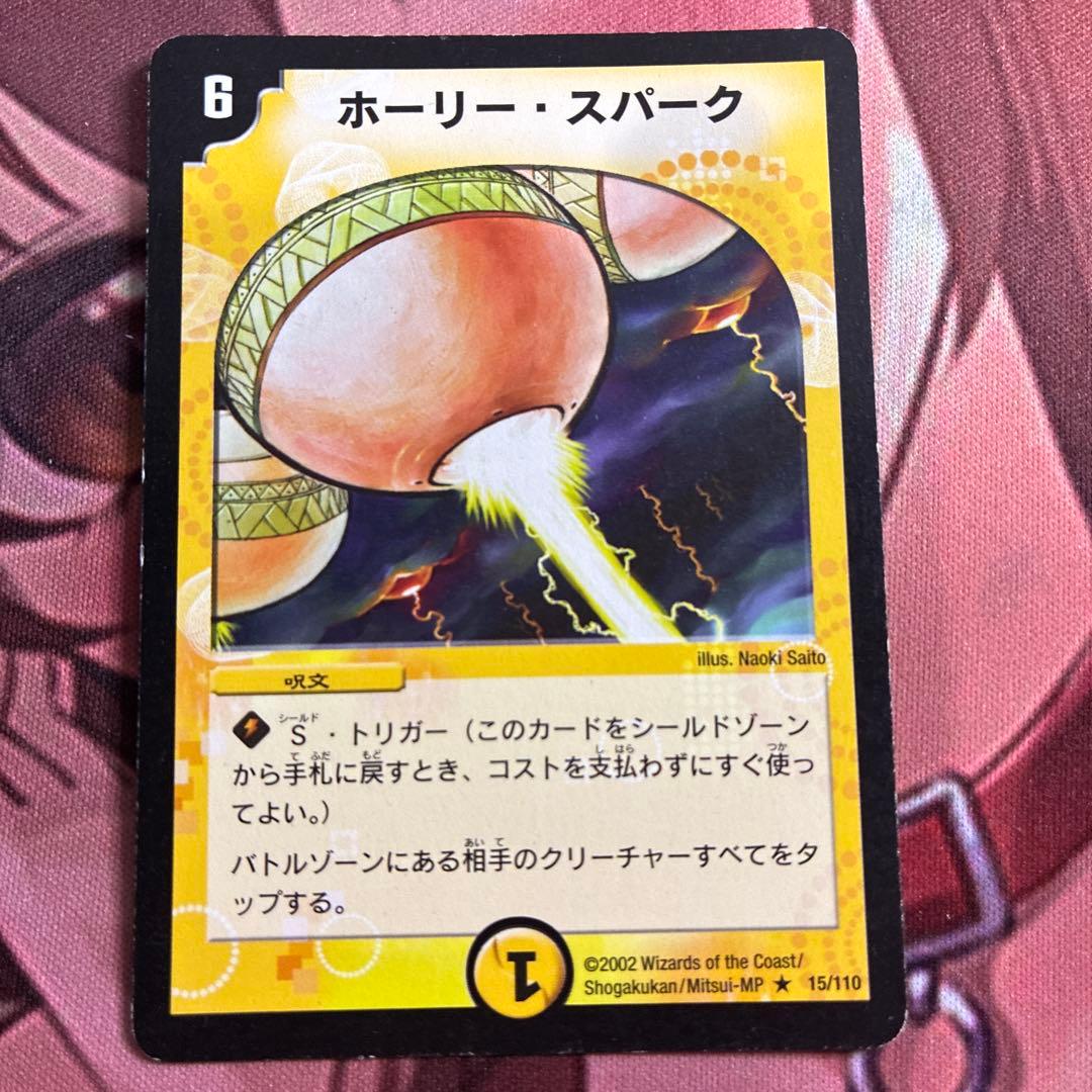 管理番号9403)ホーリースパーク 初期 - メルカリ