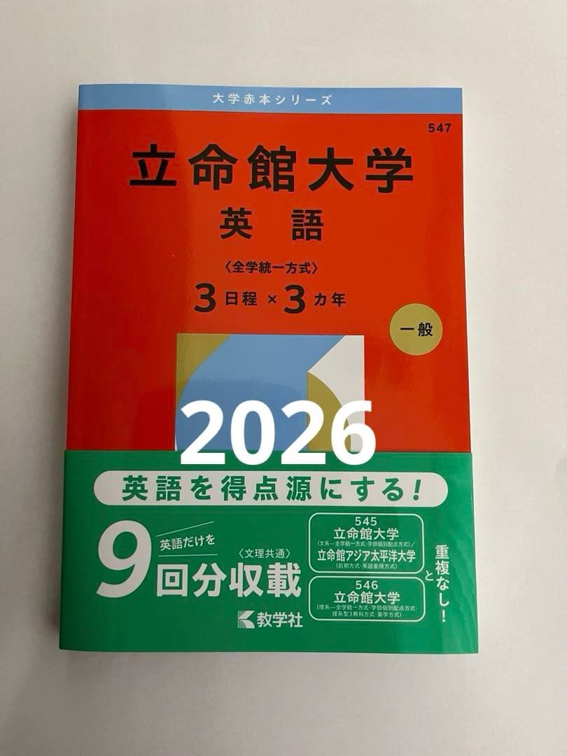 立命館大学 英語 2026 新品 - メルカリ