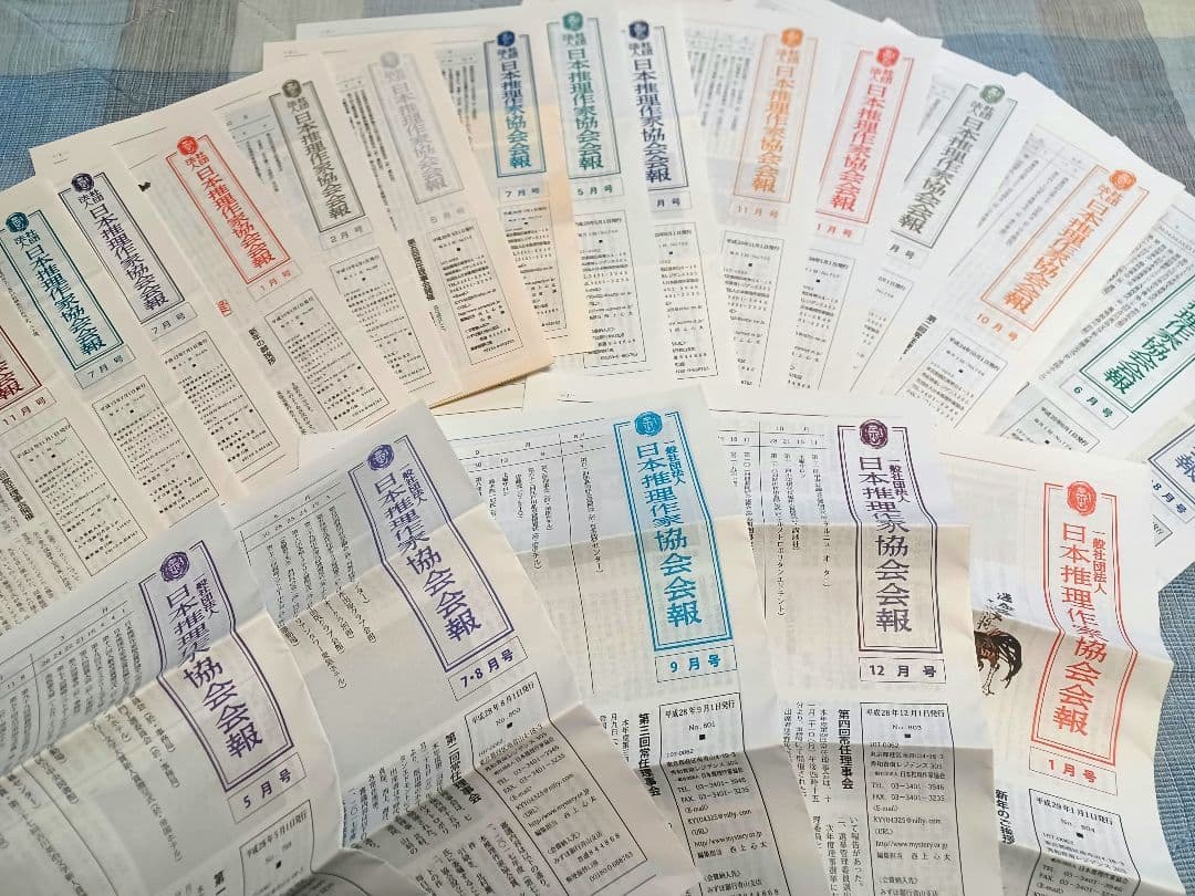 非売品☆レア　日本推理作家協会会報　推理小説　ミステリ　ペンクラブ　冊子　会報 714qzhwXhEL._AC_UF350,