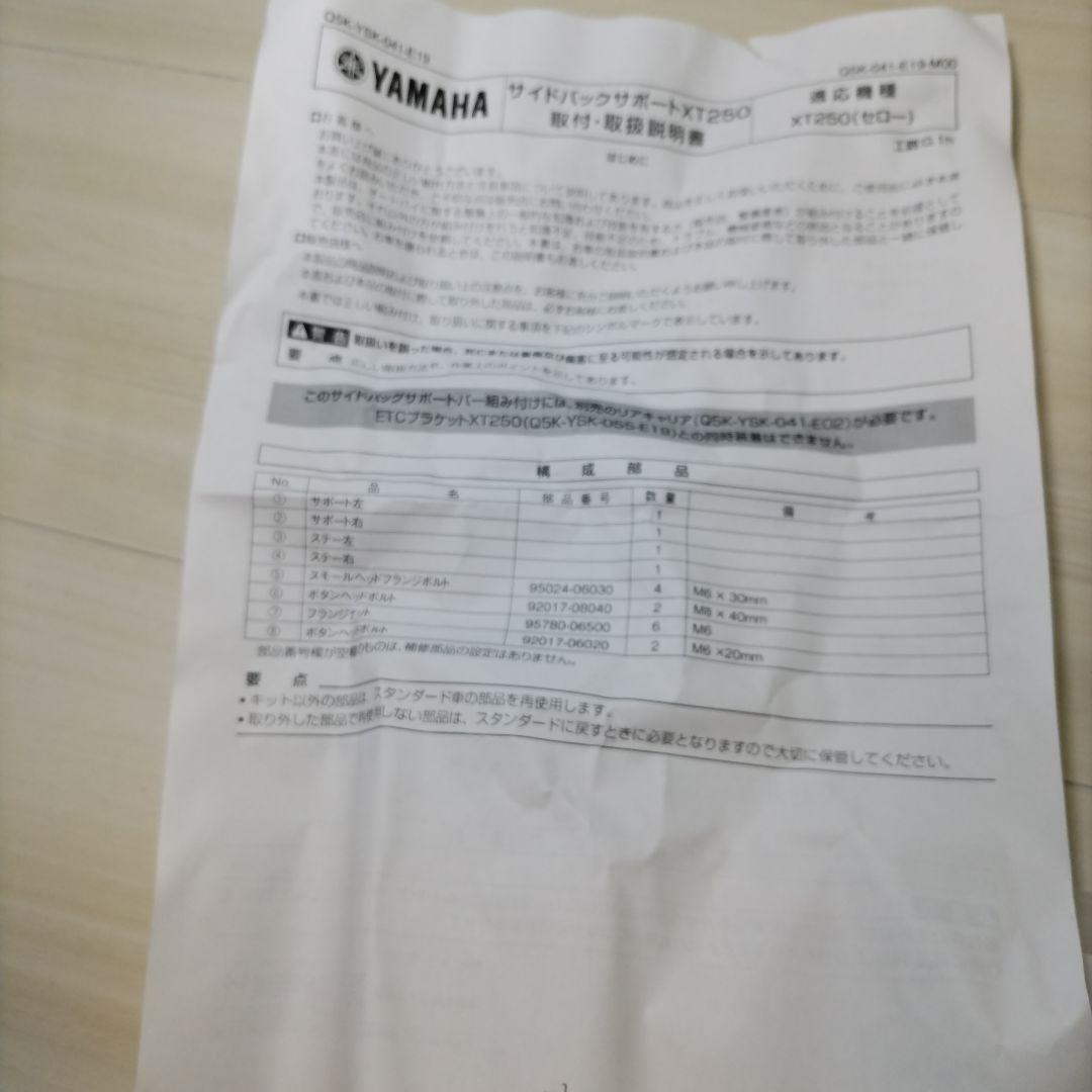 セロー250 サイドバッグサポート 開封のみ - メルカリ