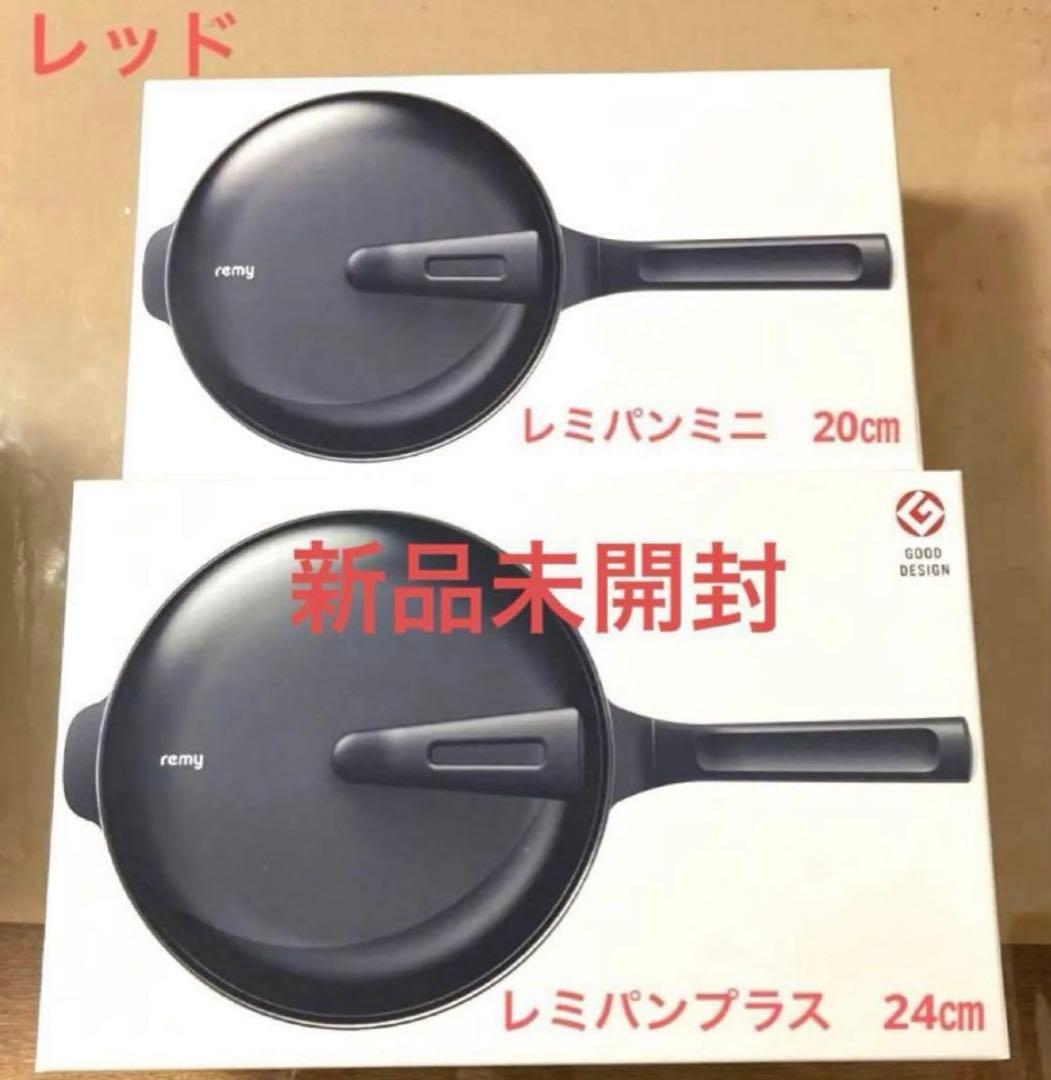 新品未開封】 レミパンプラスとレミパンミニ セット(レッド) - メルカリ