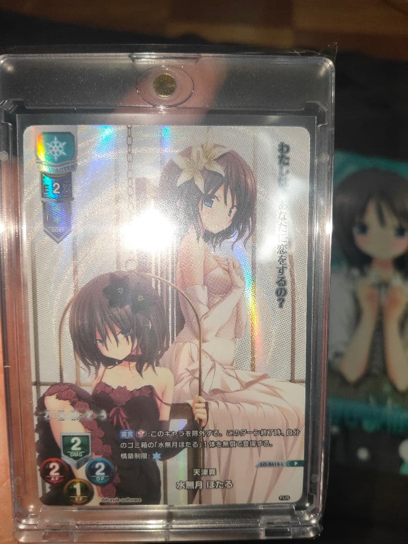 Lycee 天津罪　水無月ほたる ラキカ　プロモ アマツツミ 1