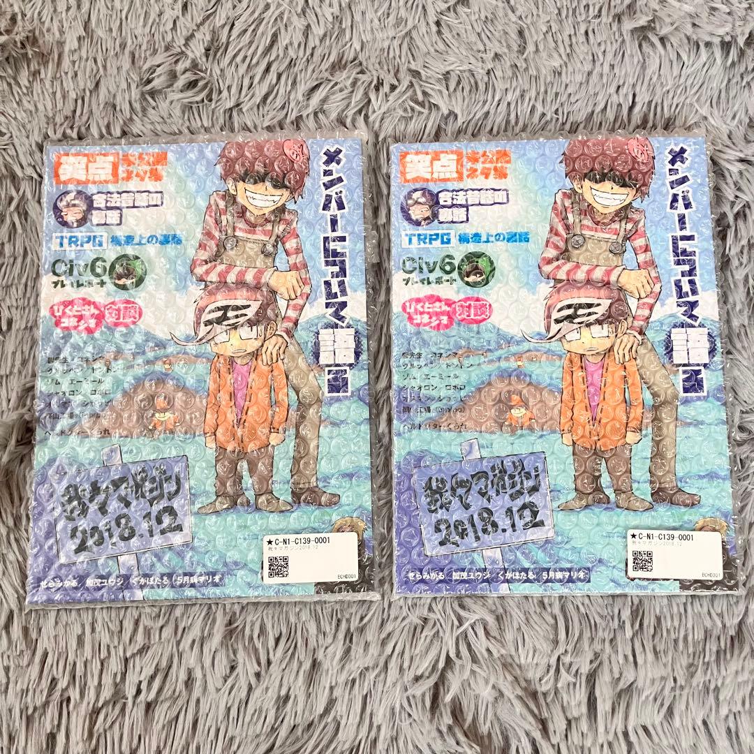 3月まで‼️】 我々マガジンセット9冊 ○○の主役は我々だ！同人誌