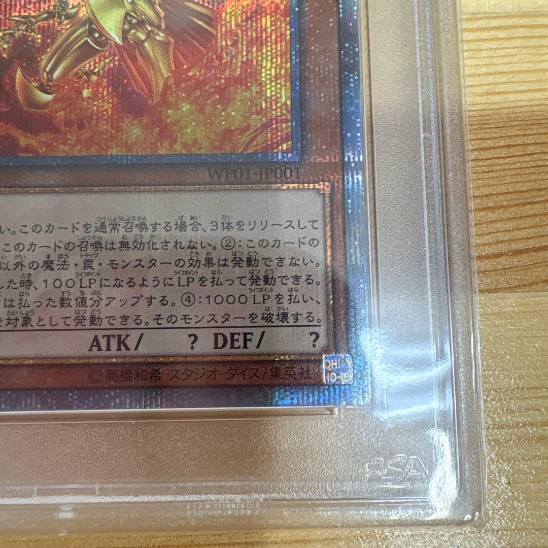 遊戯王 【PSA10】 ラーの翼神竜 20th [WP01-JP001] - メルカリ