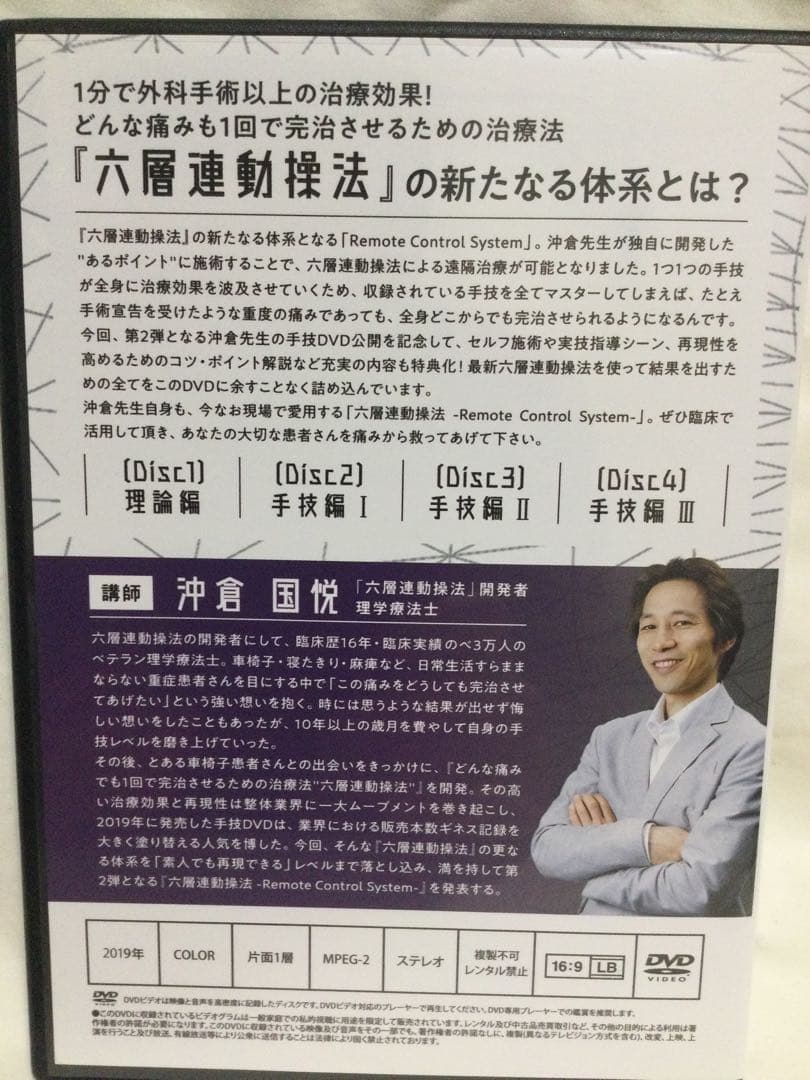 六層連動操法 vol.2 DVD6枚セット
