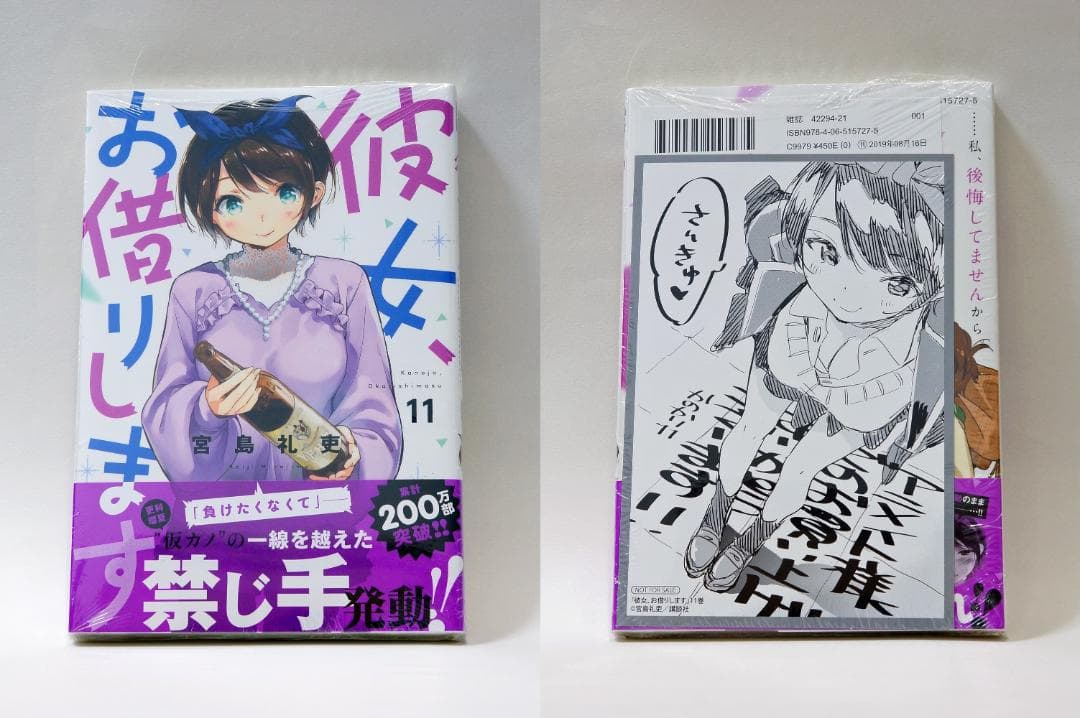 日*1様 彼女、お借りします　彼女、人見知ります　既刊セット　初版、初回帯、一部