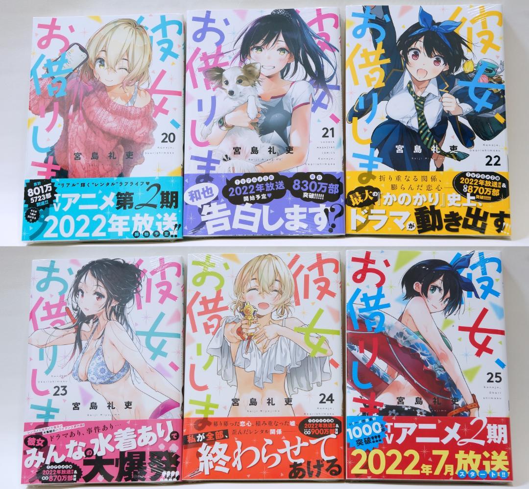 日*1様 彼女、お借りします　彼女、人見知ります　既刊セット　初版、初回帯、一部