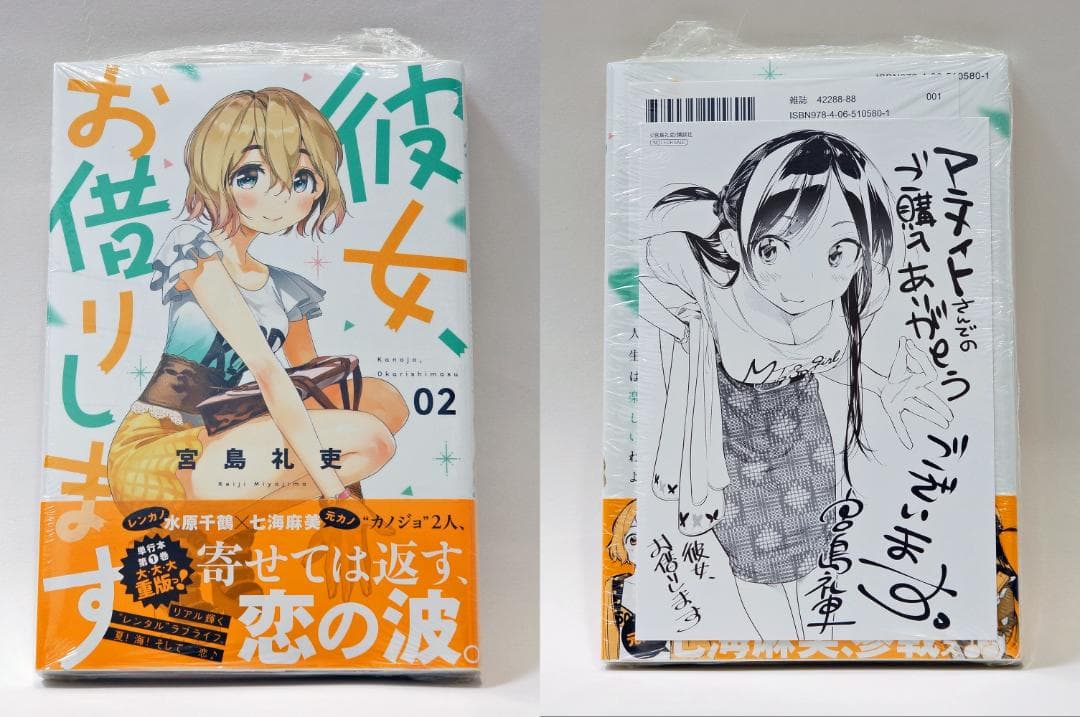 日*1様 彼女、お借りします　彼女、人見知ります　既刊セット　初版、初回帯、一部