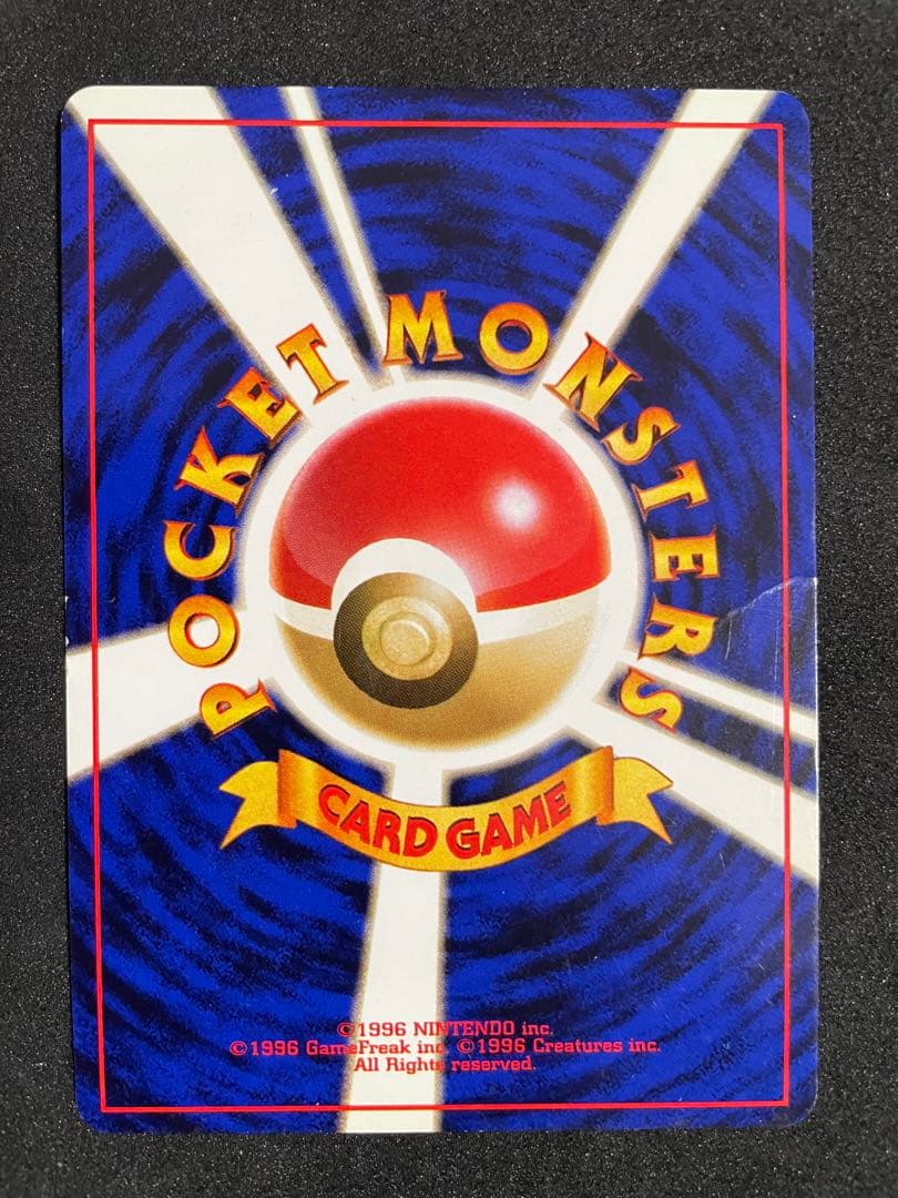 ポケモンカード旧裏 エリカのハクリュー ☆ ジム拡張第1弾 リーダーズ