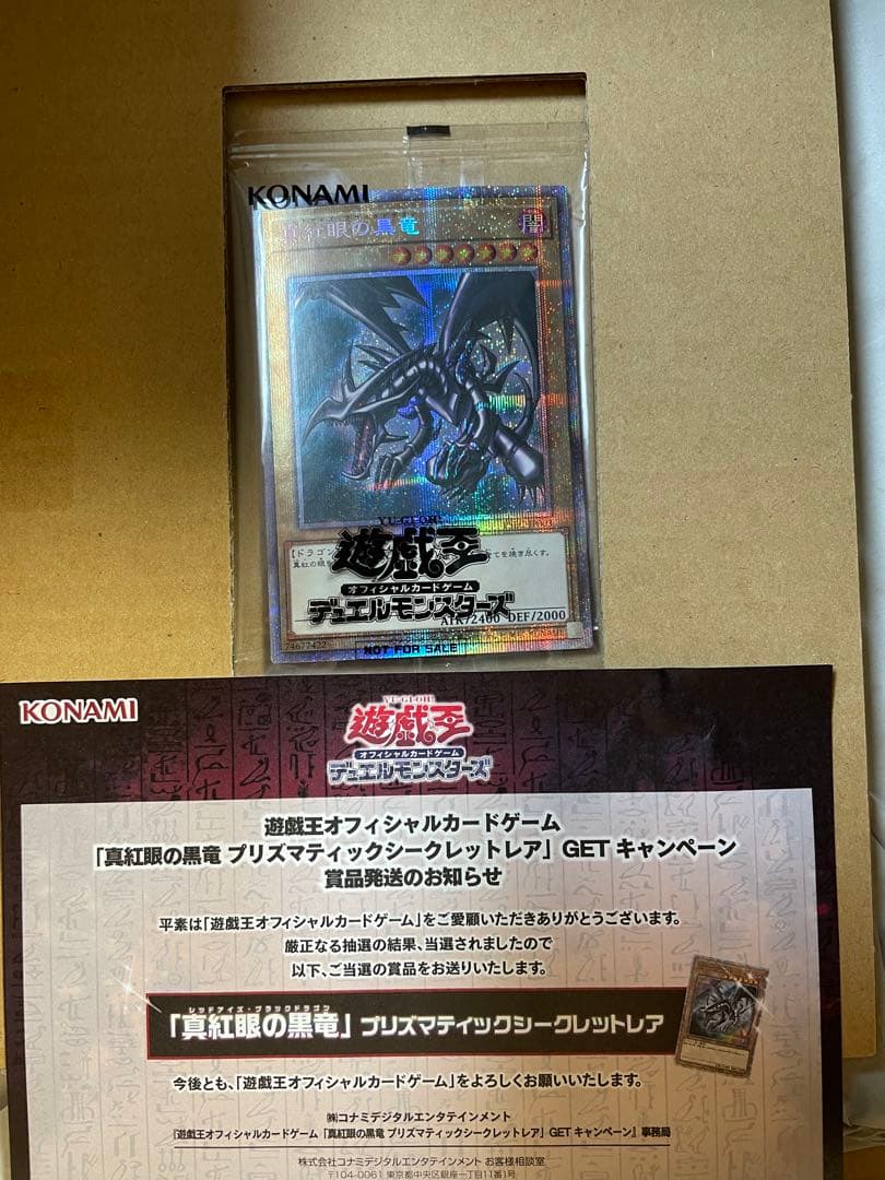 遊戯王 真紅眼の黒竜 レッドアイズブラックドラゴン プリズマ　当選品 未開封)真紅眼の黒竜(当選通知書付き、ダンボール付き)【プリズマ