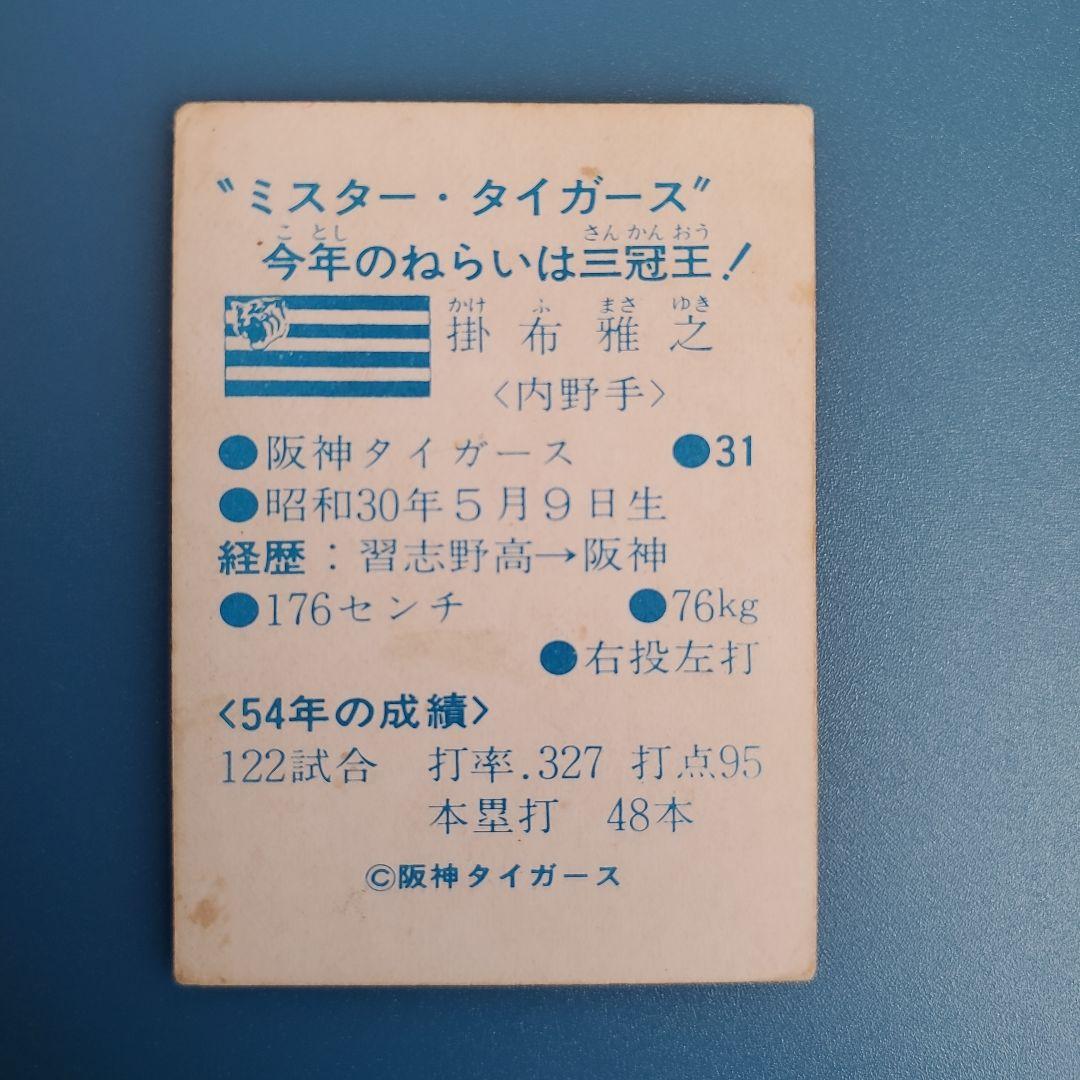 プロ野球カード】 阪神タイガース 掛布雅之選手 （レア） 昭和 - メルカリ