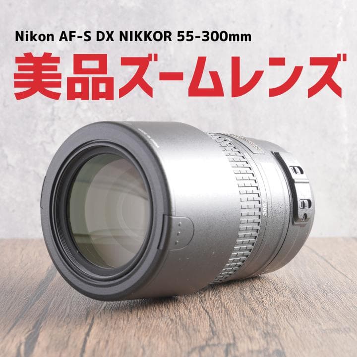 超美品✨スポーツに✨ニコン AF-S NIKKOR 55-300mm　725-2 Amazon.com : Nikon AF-S DX NIKKOR 55-300mm f/4.5-5.6G ED Vibration