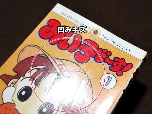 みい子で～す！ 全6巻 おのえりこ てんとう虫コミックス