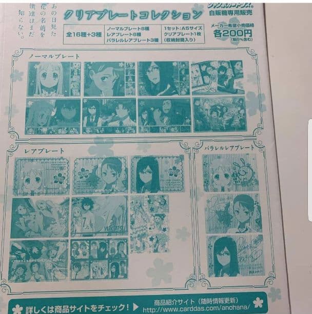 現品限り】あの花。クリアプレートコンプリートBOX - メルカリ