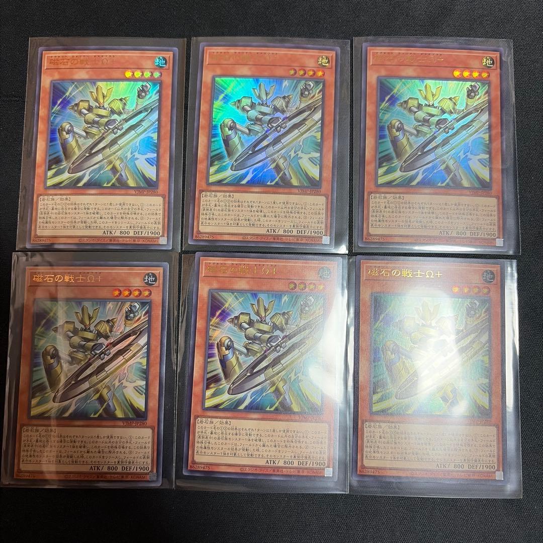 マグネットウォリアーオメガプラス 磁石の戦士Ω+ Vジャンプ付録6枚