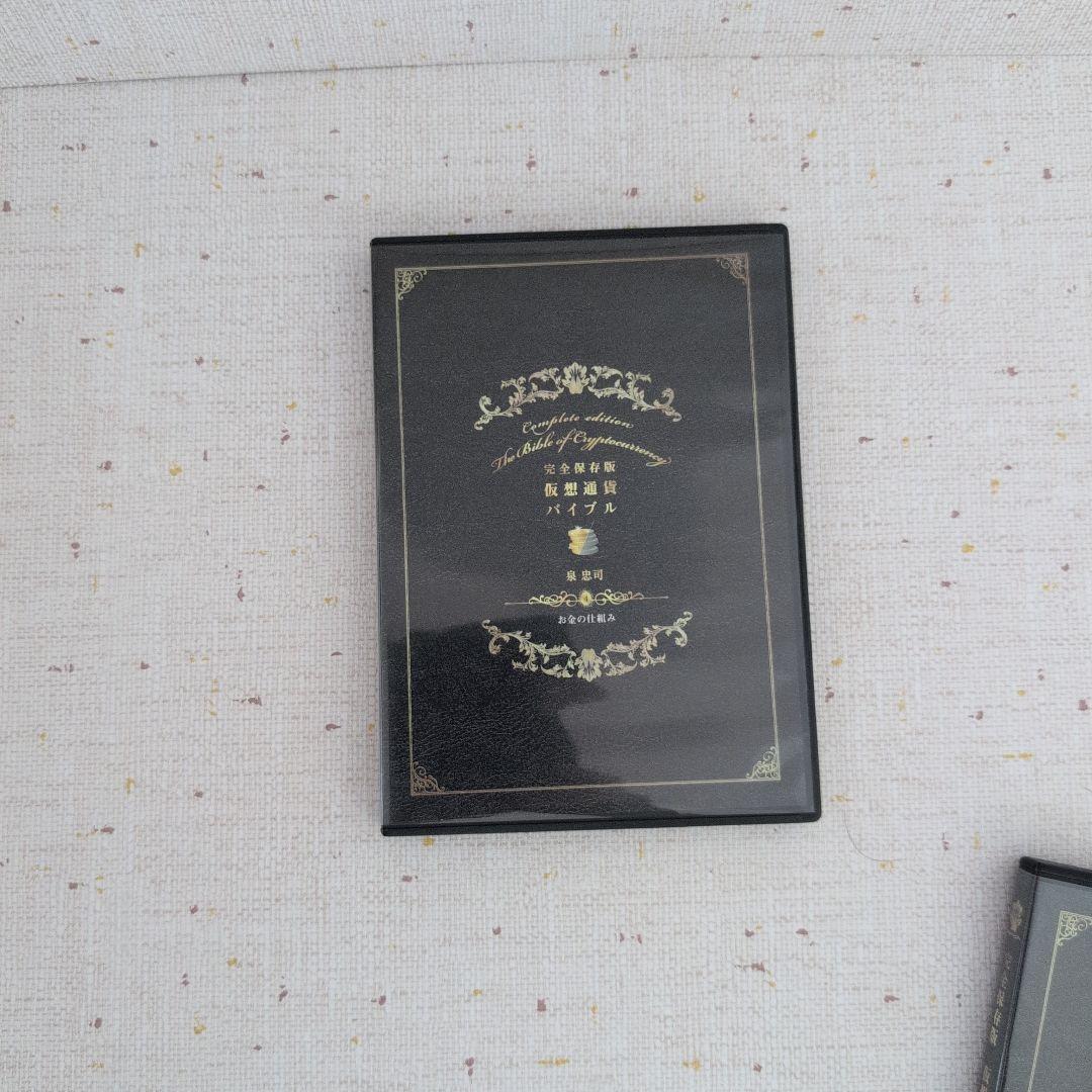 仮想通貨バイブル　完全保存版 DVD５枚セット！