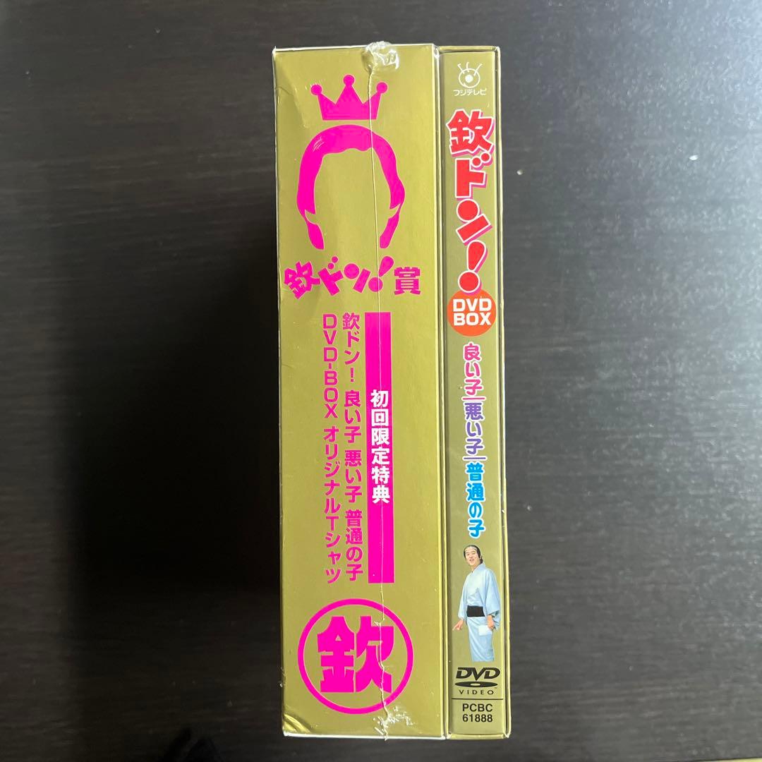 新品未開封　初回限定　欽ドン!良い子悪い子普通の子 DVD-BOX〈2枚組〉