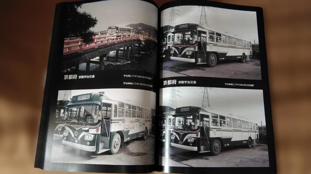 224ページ神奈川バス資料保存会カラー1970年代日本のバス⑦近畿編奈良