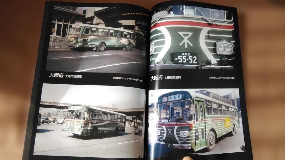 224ページ神奈川バス資料保存会カラー1970年代日本のバス⑦近畿編奈良