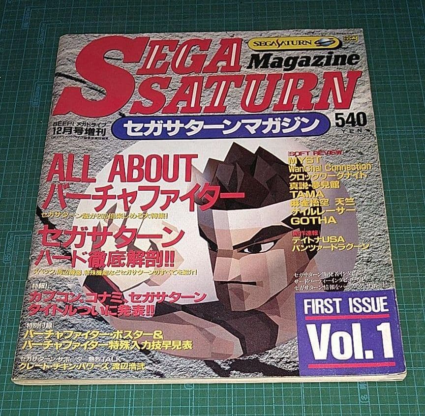 セガサターンマガジン SEGA SATURN Magazine Vol.1 - メルカリ
