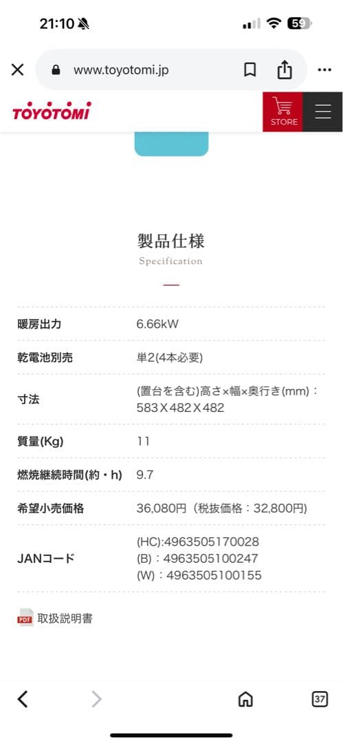 TOYOTOMI KS-GE67 ストーブ 6.66kW ギアミッション黒