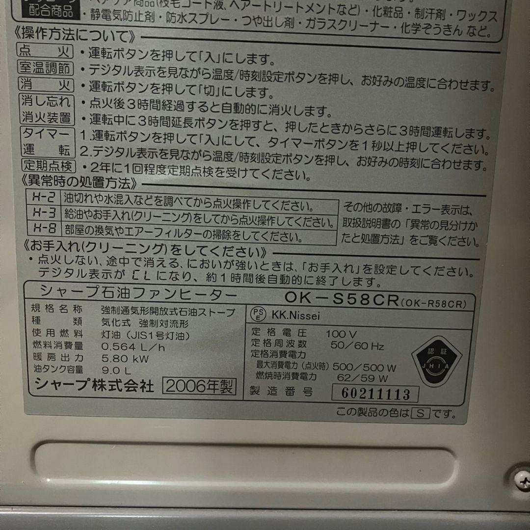 シャープ 石油ファンヒーター OK-S58CR ジャンク品 - メルカリ
