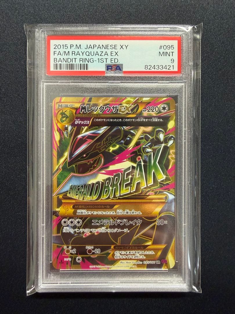 PSA9】MレックウザEX UR XY7 バンデットリング095/081 - メルカリ