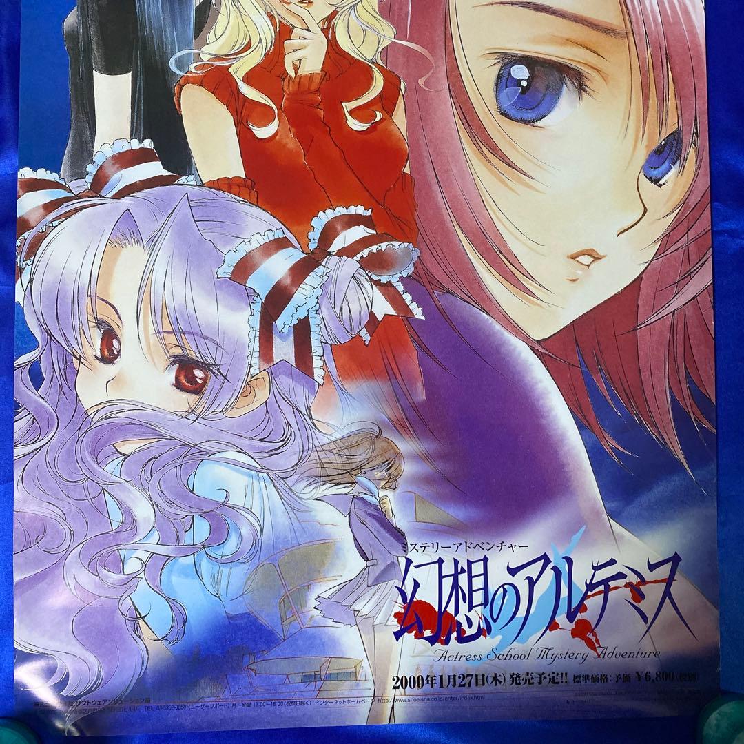 幻想のアルテミス ゲーム販促ポスター 2000年 PS - メルカリ