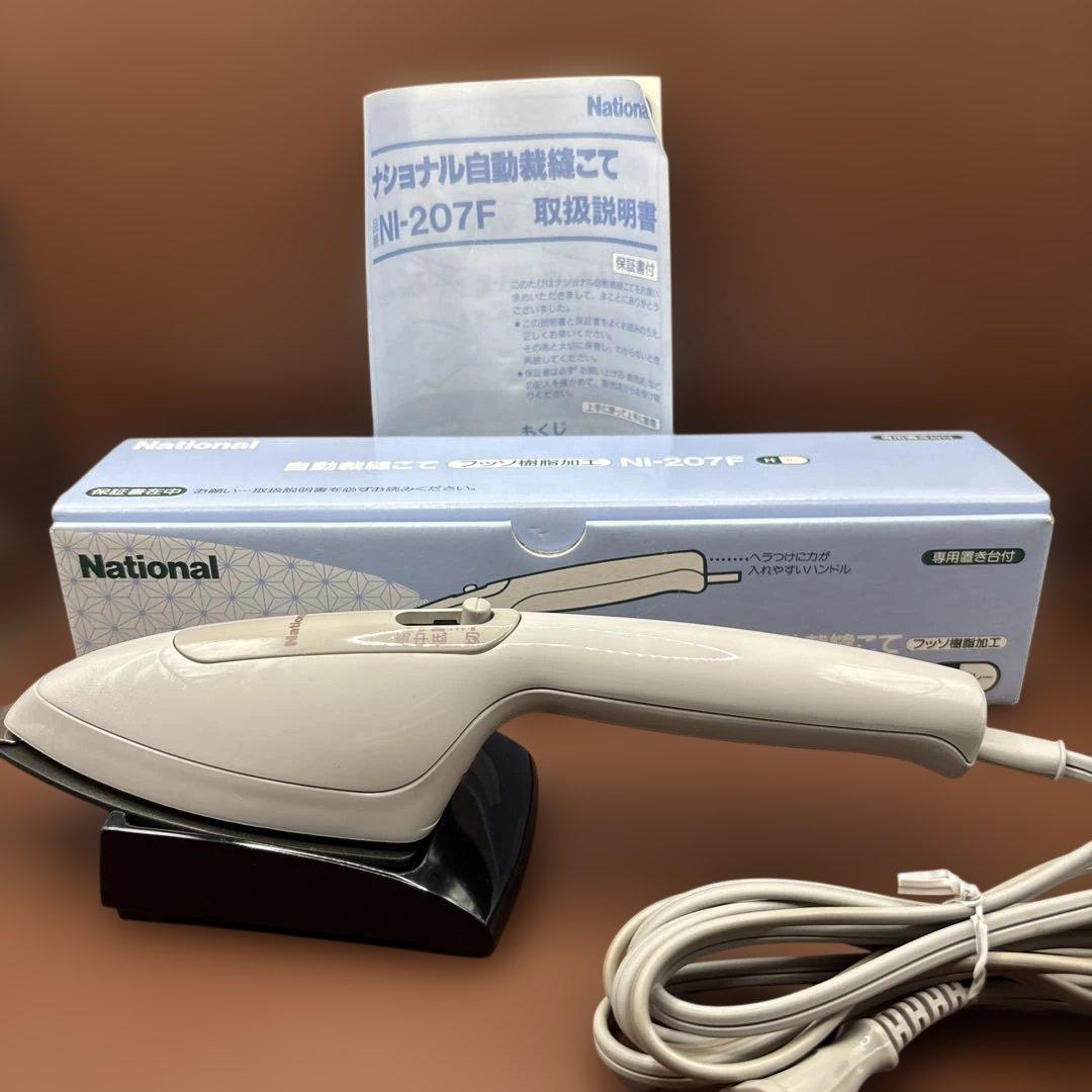 自動裁縫こて　National NI-207F-H 概要 自動裁縫こて NI-207F | アイロン・衣類スチーマー・毛玉