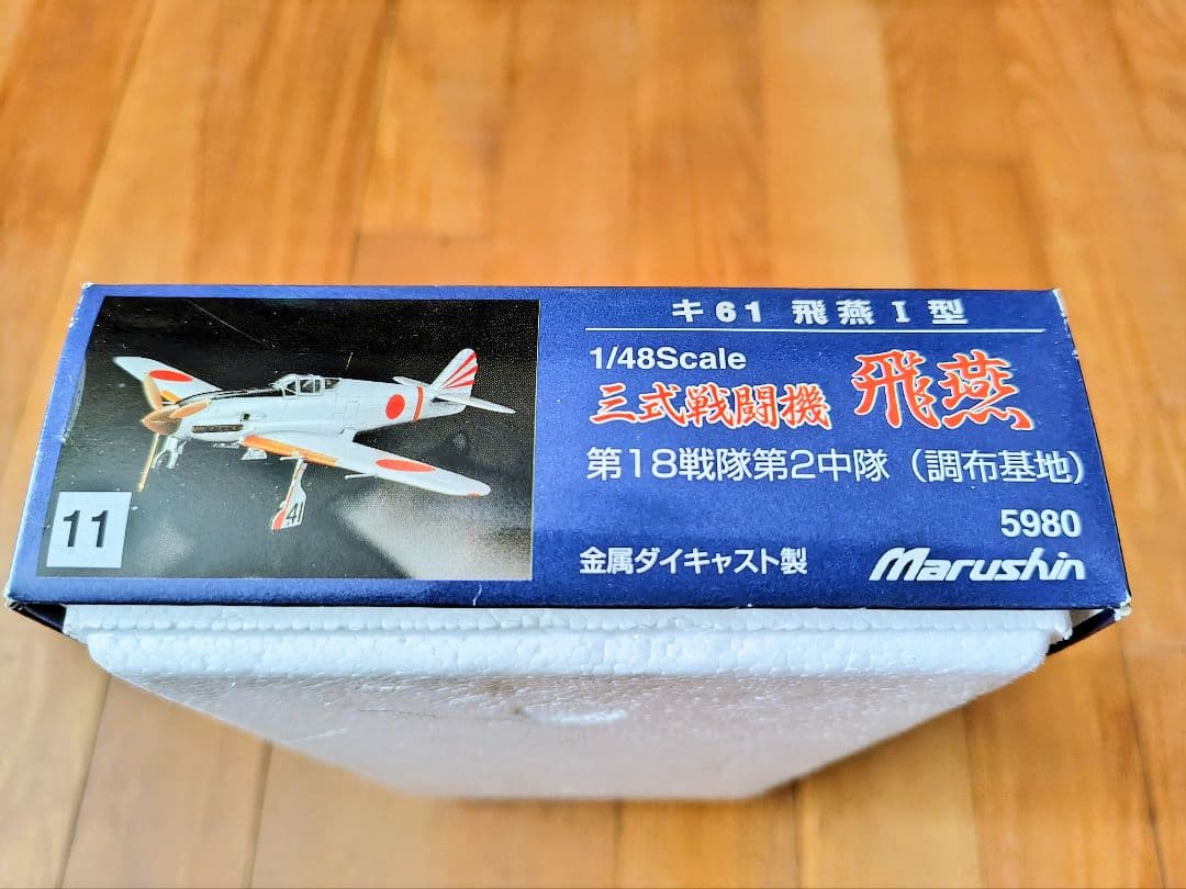 Marushin Ki-61 飛燕 I 型 1/48スケール - メルカリ