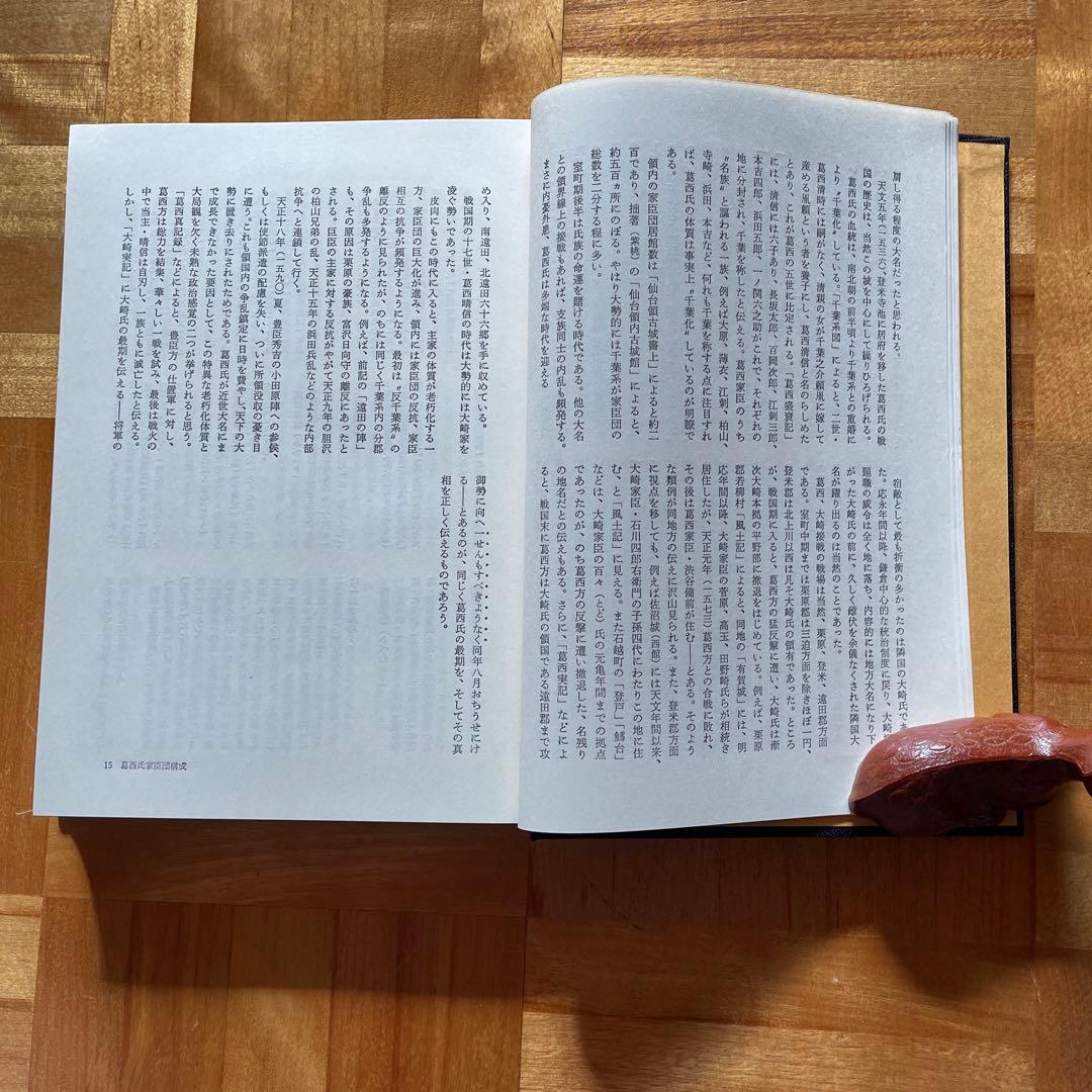 レア！戦国大名家臣団事典2冊（東国編・西国編） 新人物往来社 - メルカリ