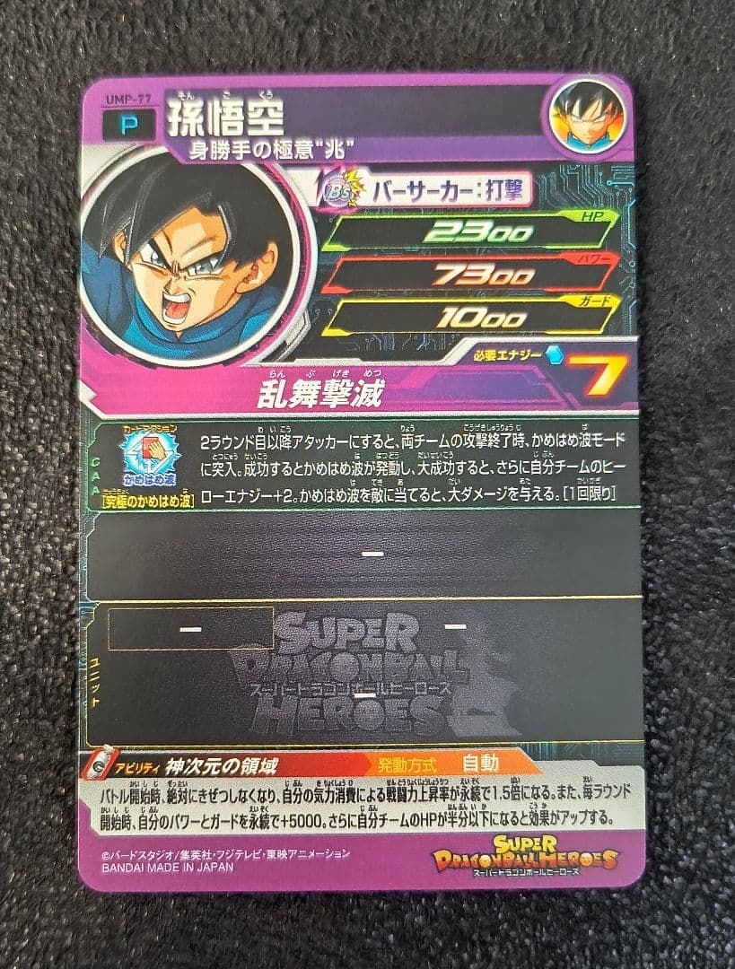 青プロモ】sdbh 10th トーナメントセレクション ump-77孫悟空 - メルカリ