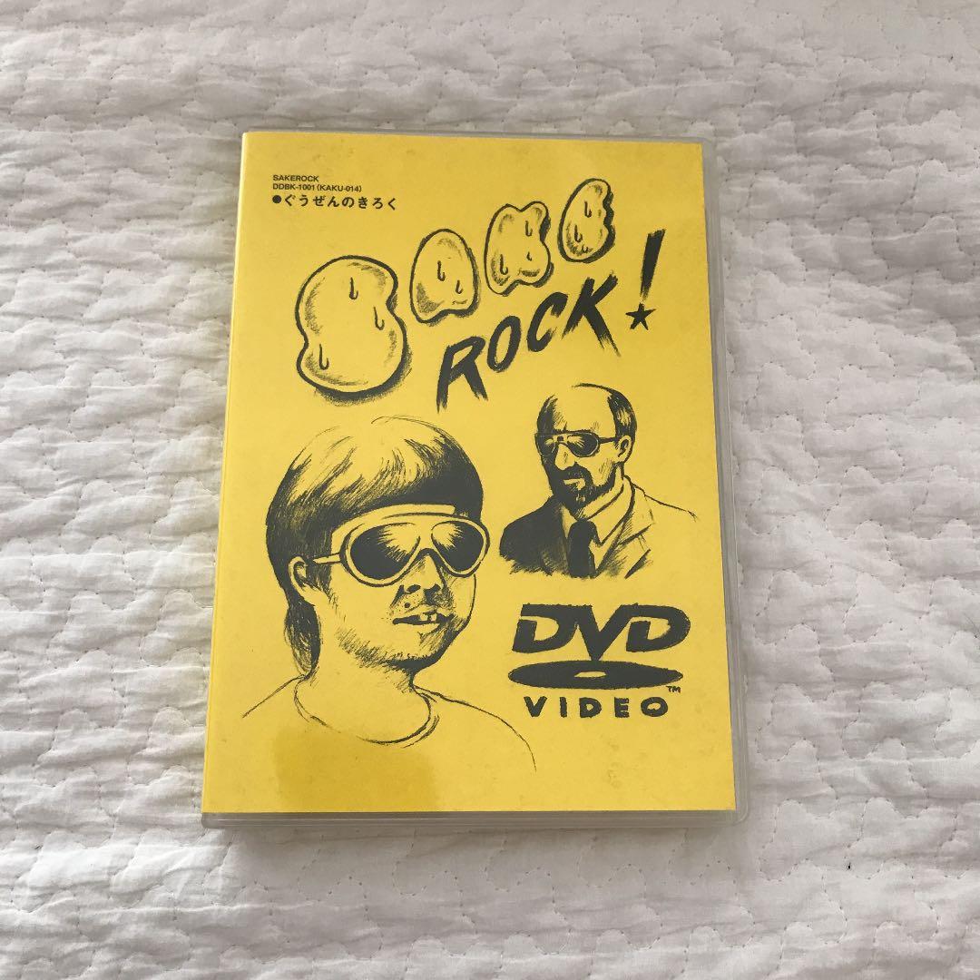 SAKEROCK/ぐうぜんのきろく＆ぐうぜんのきろく2