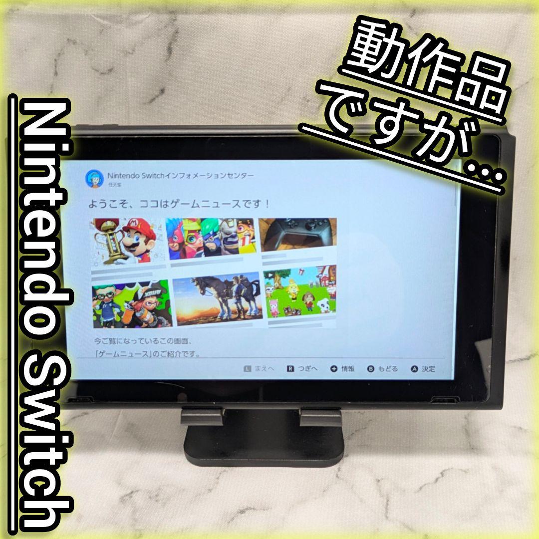 任天堂 スイッチ 本体 Nintendo Switch 2018年 画面出力OK 本体美品・画面良好 Nintendo Switch HAC 旧型 本体 2018年製 付属品完