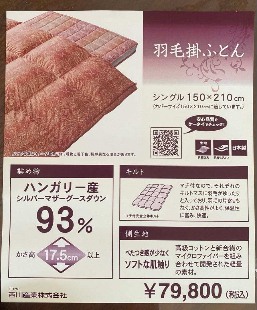 西川のペイズリー柄 ピンク 掛け布団マザーグースダウン使用（シングルサイズ） 楽天市場】【在庫一掃】＜快眠ふとん＞ 西川 羽毛布団 マザーグース