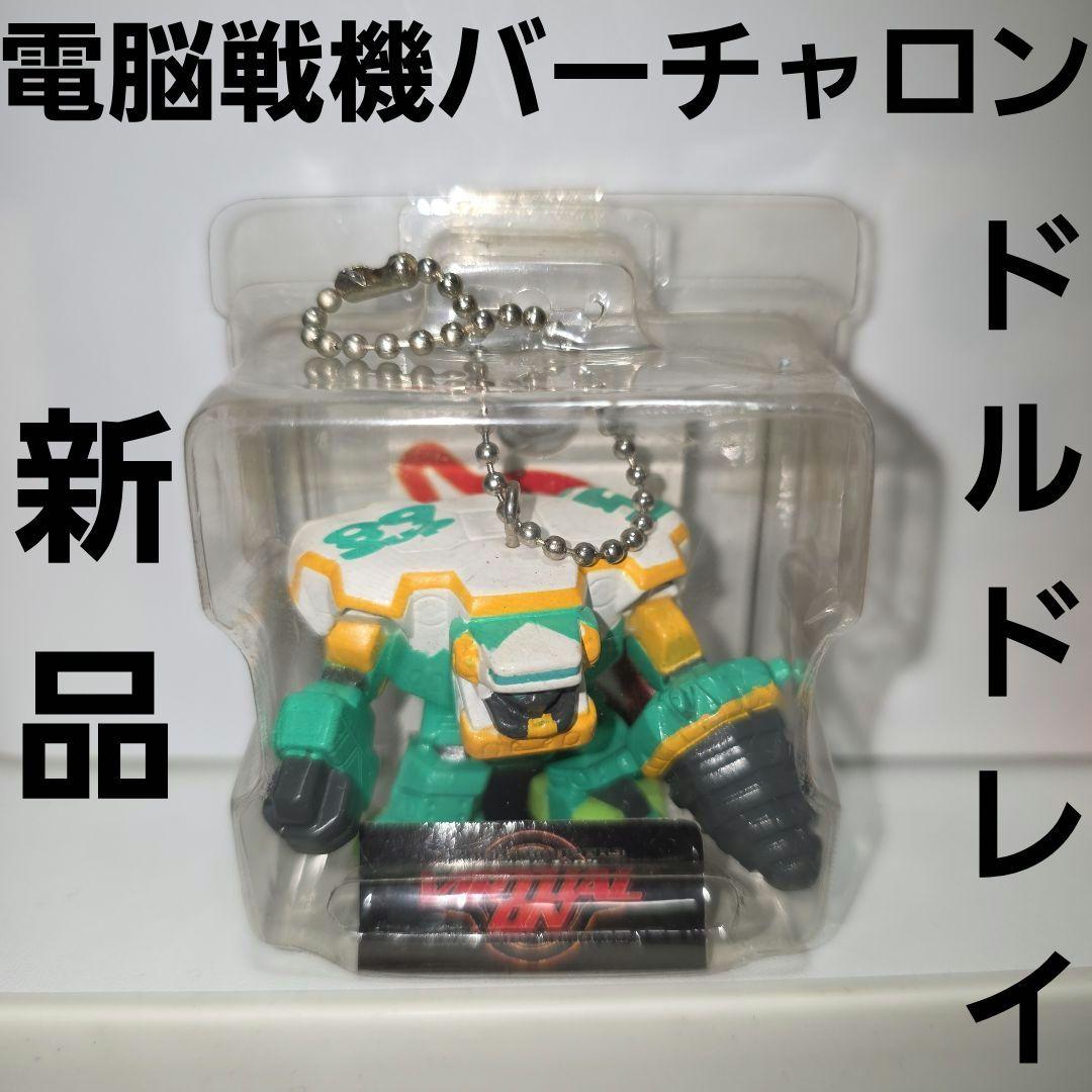 電脳戦機バーチャロン ドルドレイ レトロ レア 昔 新品 希少 グッズ