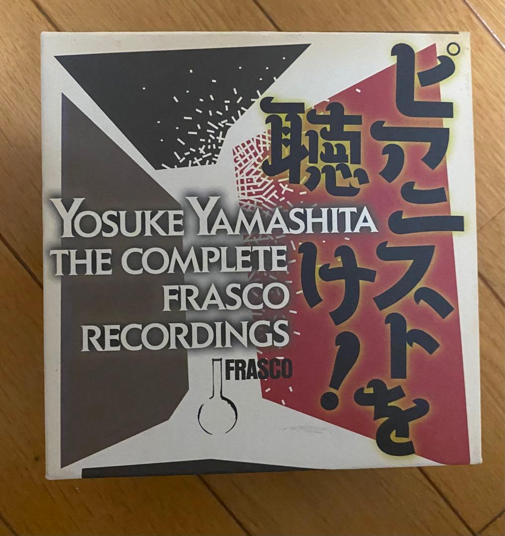 山下洋輔　ピアニストを聴け　18枚CD BOX 廃盤新品同様！】山下洋輔 「ピアニストを聴け! YOSUKE YAMASHITA THE